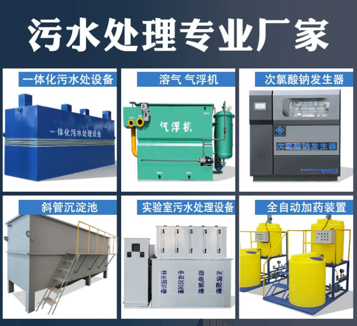 云霄一体化污水处理设备
