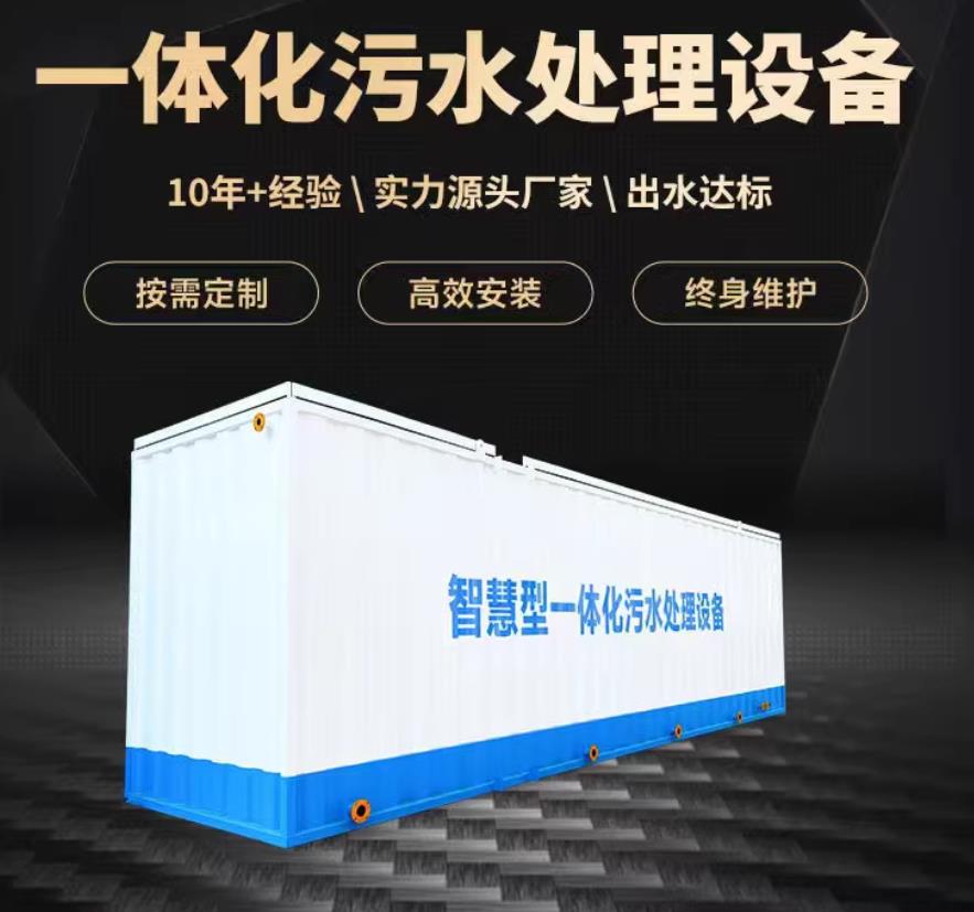 云霄一体化污水处理设备_生活污水处理_甘肃嘉源通环保